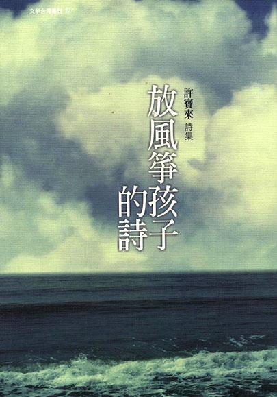 放風箏孩子的詩