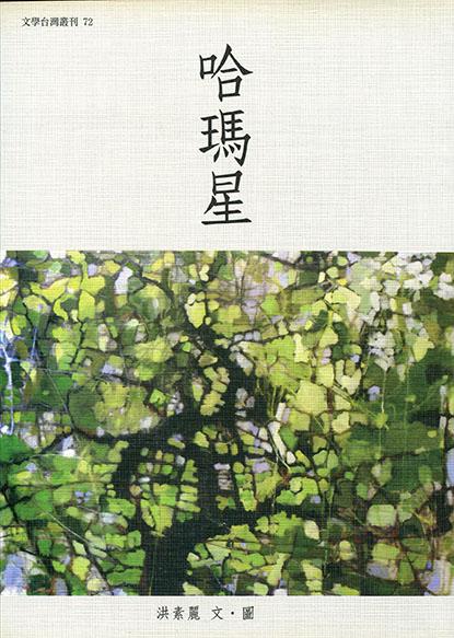 哈瑪星