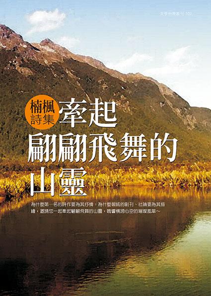 牽起翩翩飛舞的山靈