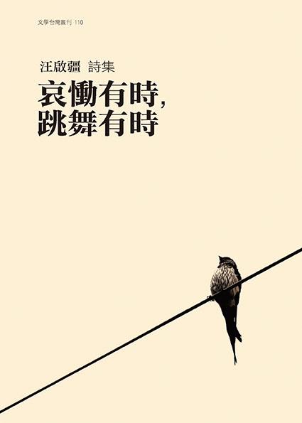 哀慟有時, 跳舞有時