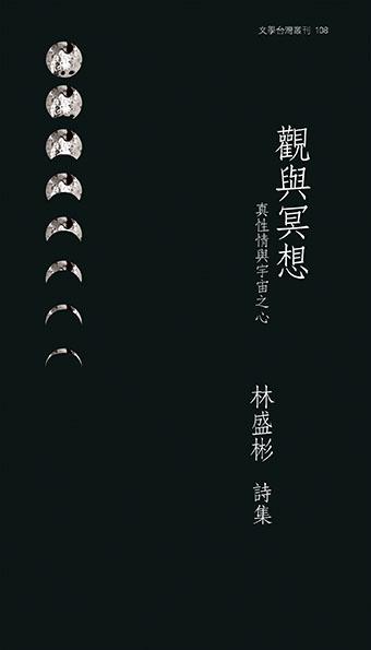 觀與冥想