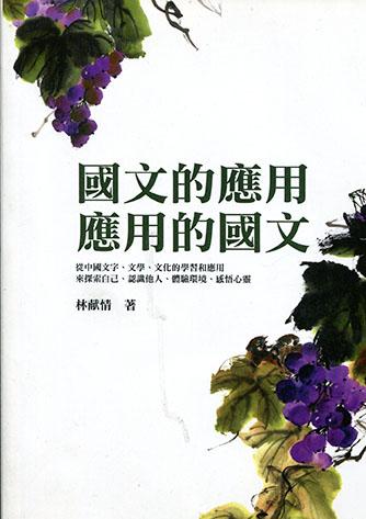 國文的應用．應用的國文