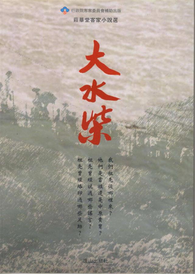 大水柴