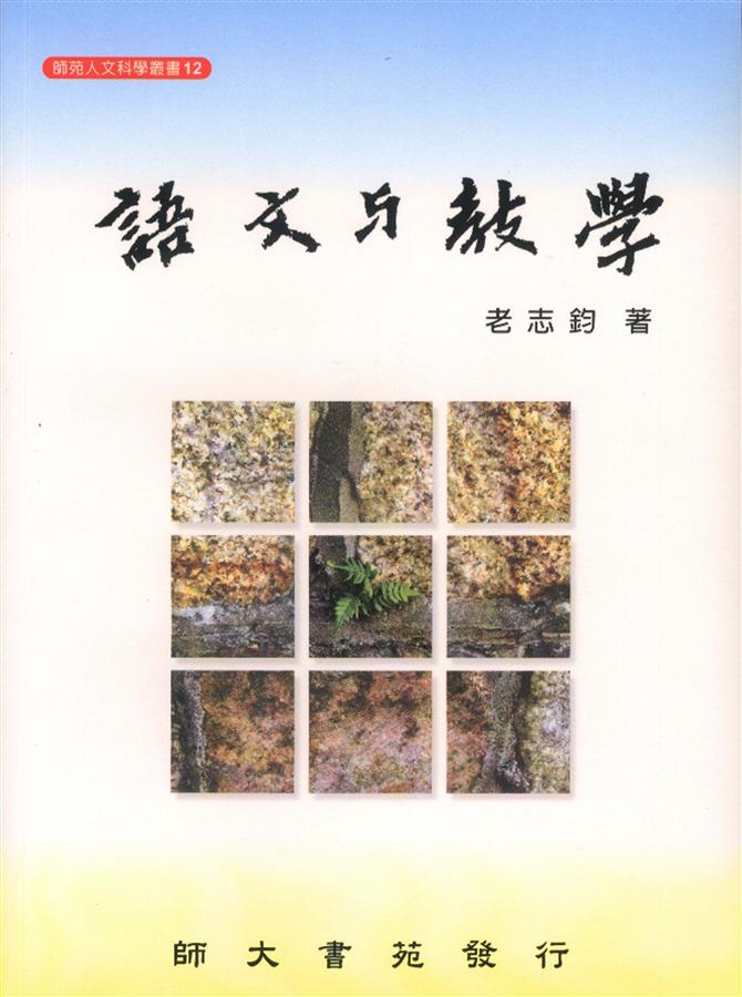 語文與教學
