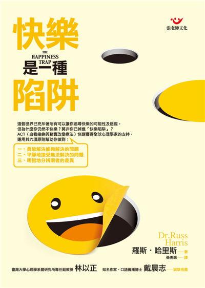 快樂是一種陷阱