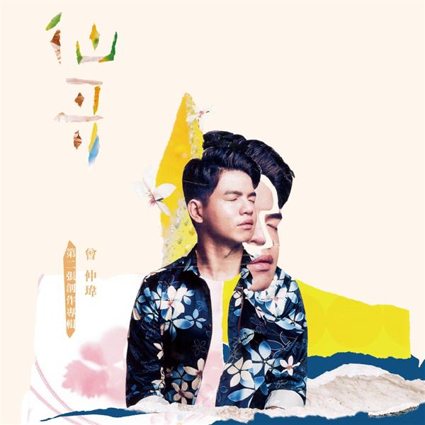 仙哥