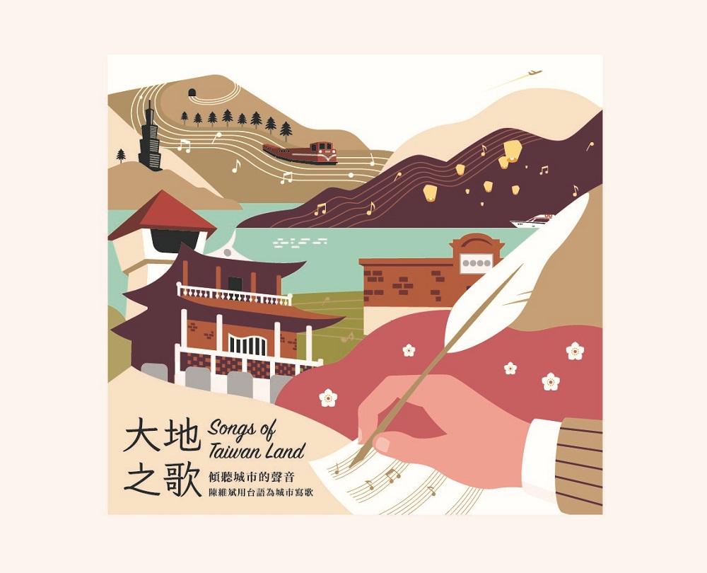 大地之歌: 傾聽城市的聲音