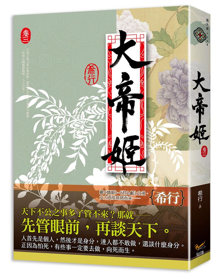 大帝姬 卷三
