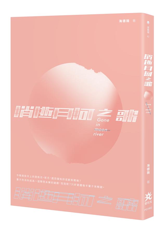 消逝月河之歌