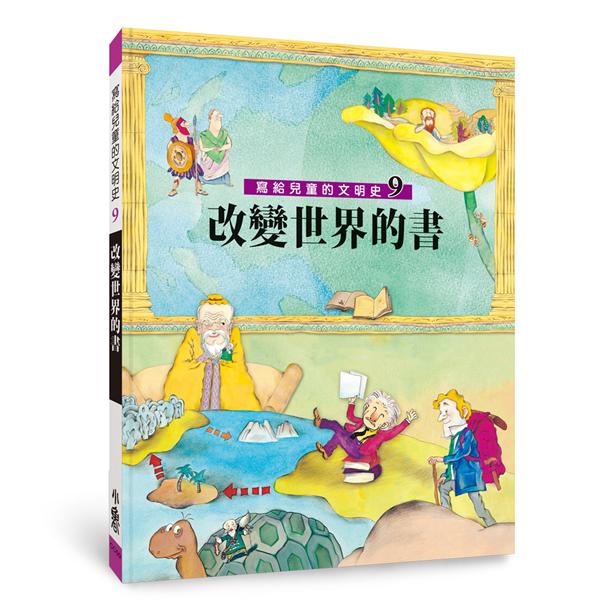改變世界的書 /