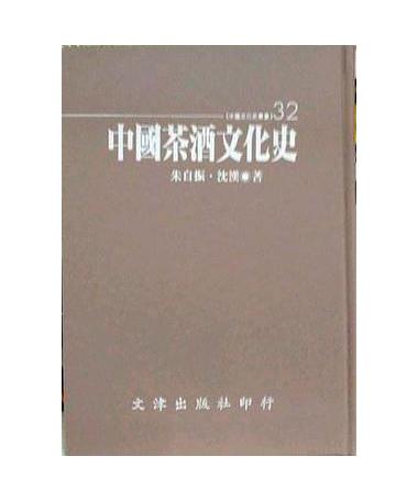中國茶酒文化史