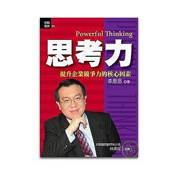 思考力