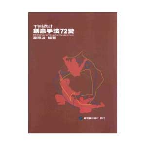 平面設計創意手法72變