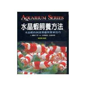 水晶蝦飼養方法