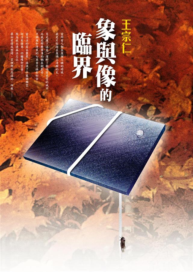 象與像的臨界