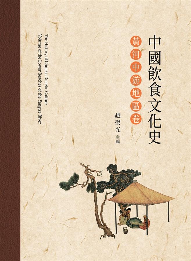 中國飲食文化史．黃河中游地區卷| 誠品線上