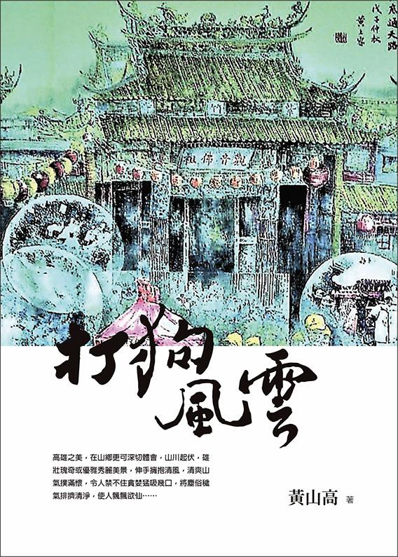 打狗風雲