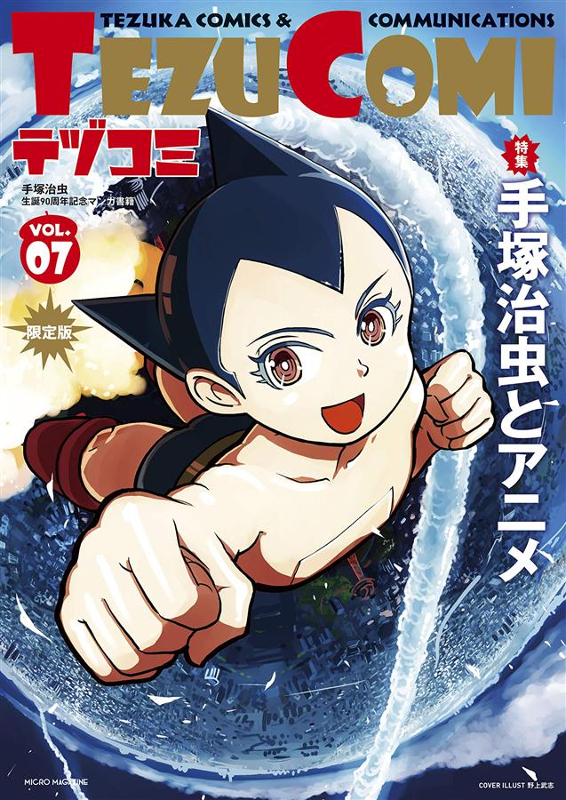 TEZU COMIテヅコミ (No.7/限定版)