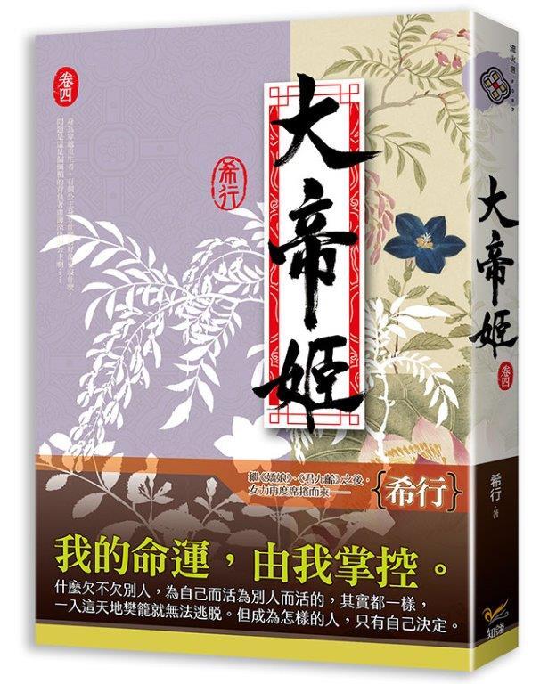 大帝姬 卷四