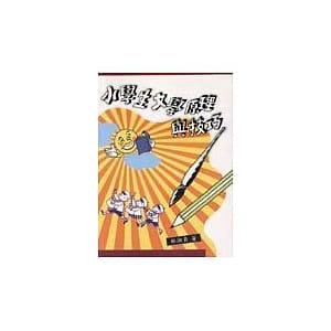 小學生文學原理與技巧