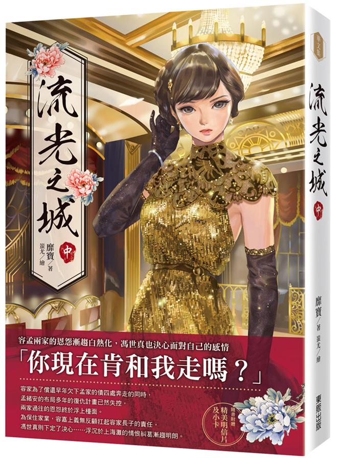 流光之城 中