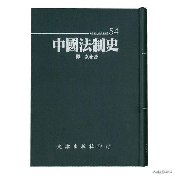 中國法制史