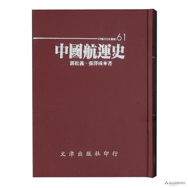 中國航運史