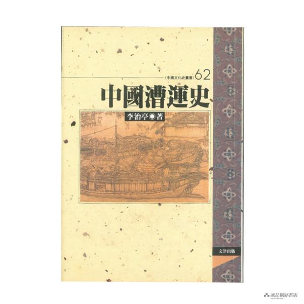 中國漕運史