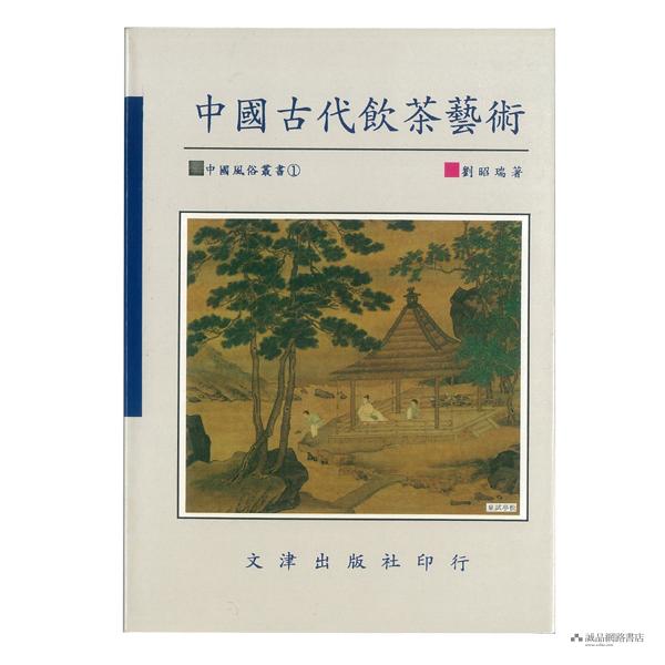 中國古代飲茶藝術