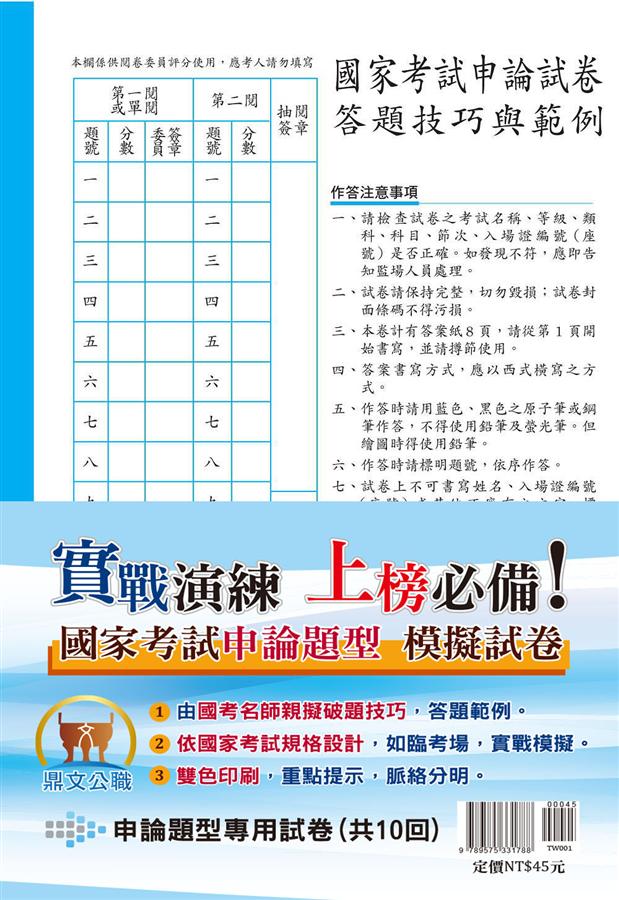 國家考試申論題試卷答題技巧與範例&空白試卷