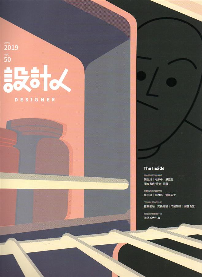 設計人 vol. 50