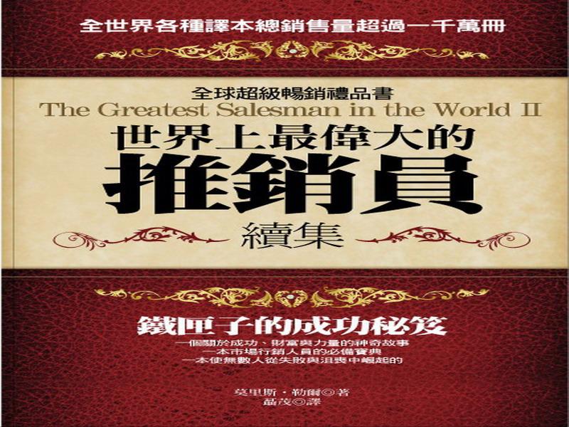 地上最強の商人The Greatest Salesman Amazon | The Greatest Salesman in the World | Mandino, Og