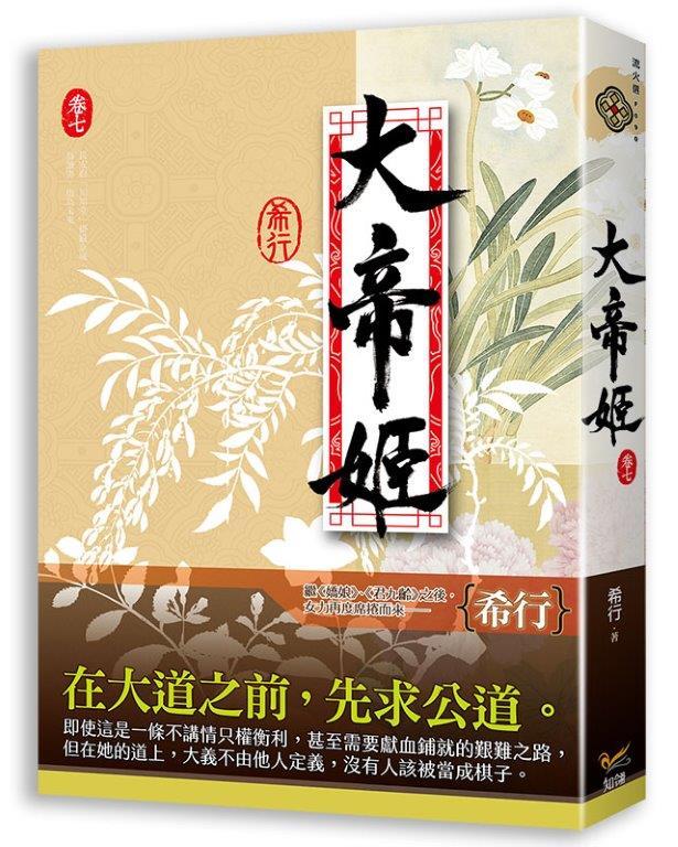 大帝姬 卷七