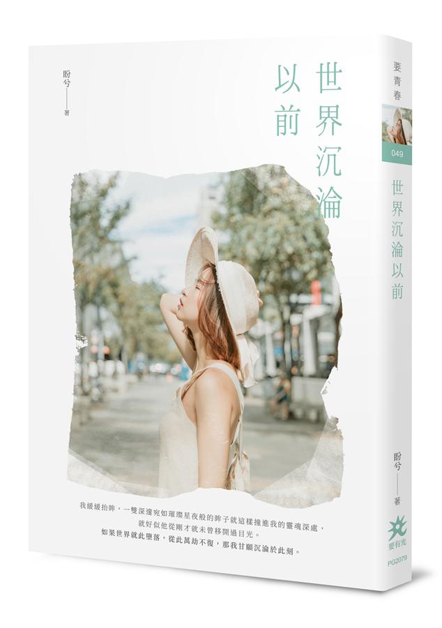 世界沉淪以前