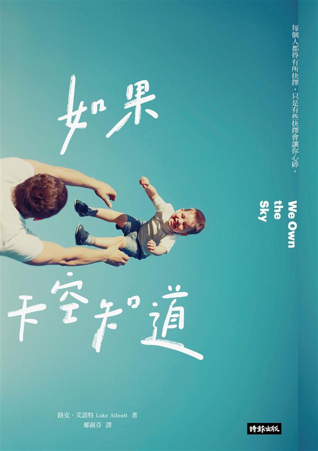 如果天空知道