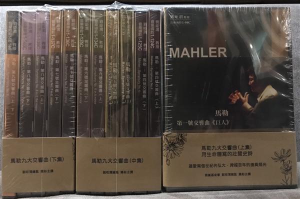 馬勒: 九大交響曲 (16DVD)