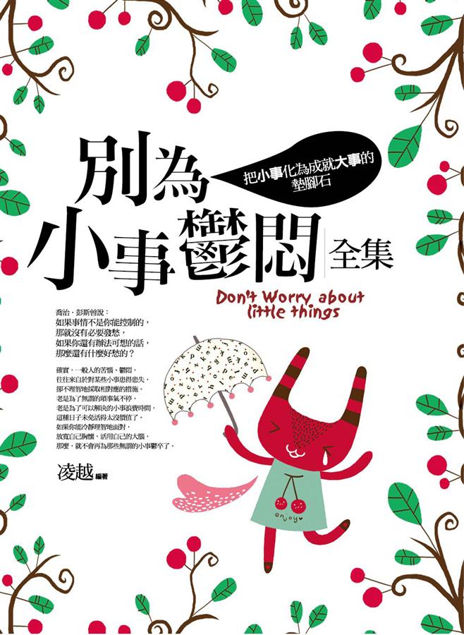 別為小事鬱悶全集 別為小事鬱悶全集