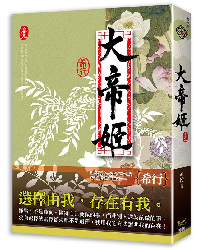 大帝姬 卷九
