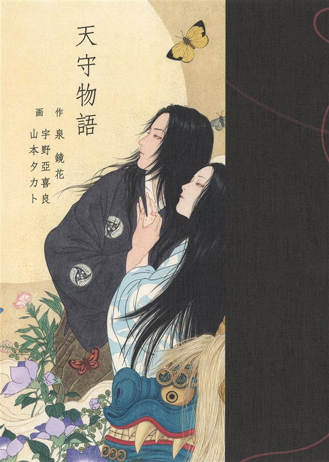 草迷宮│ 誠品線上- 閱讀與生活的無盡想像