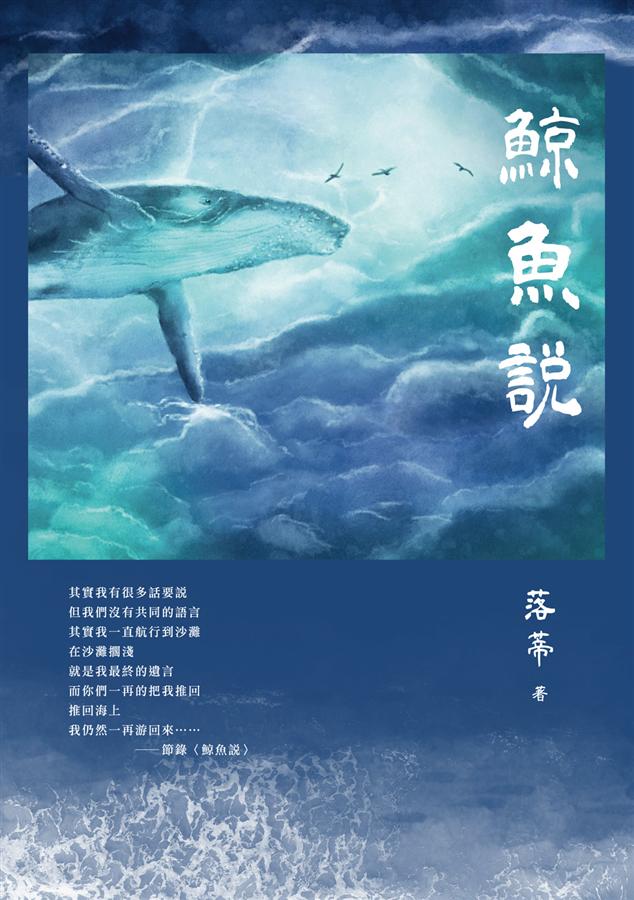 鯨魚說
