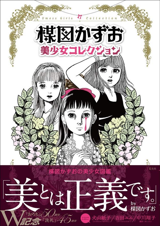 楳図かずお - おろち 特大ポスター 希少 未発売 おろち B2ポスター 楳図かずお - メルカリ