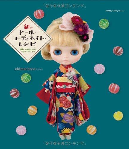 ドール・コーディネイト・レシピ  8冊セット　1〜7,11 Amazon.co.jp: ドール・コーディネイト・レシピ〈8〉 プッペン