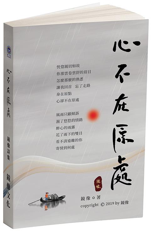 心不在原處
