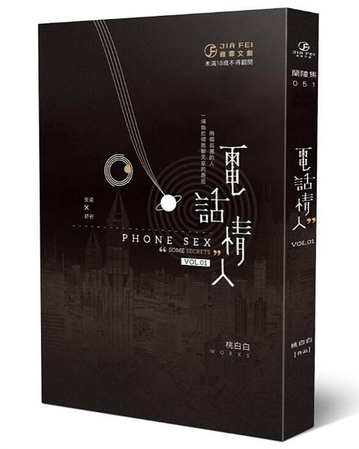 電話情人 Vol. 01