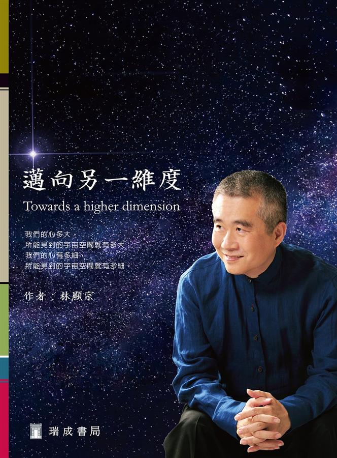 邁向另一維度