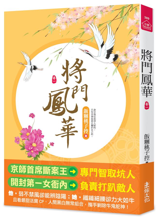 將門鳳華 卷一