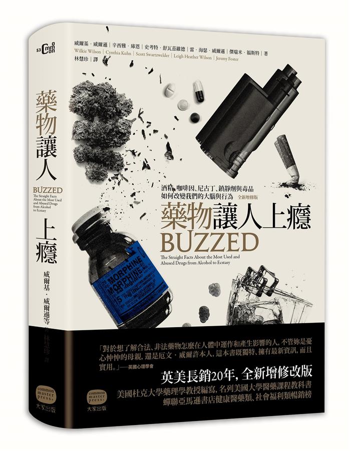 藥物讓人上癮: 酒精、咖啡因、尼古丁、鎮靜劑與毒品如何改變我們的大腦與行為 (全新增修版)