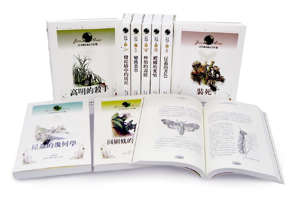 法布爾昆蟲記全集 (10冊合售)
