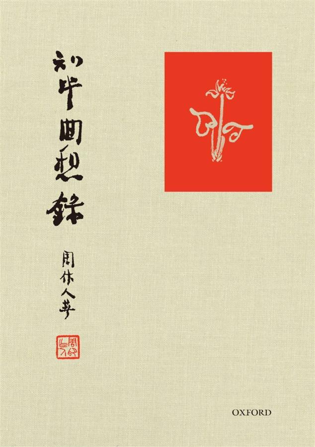 知堂回想錄