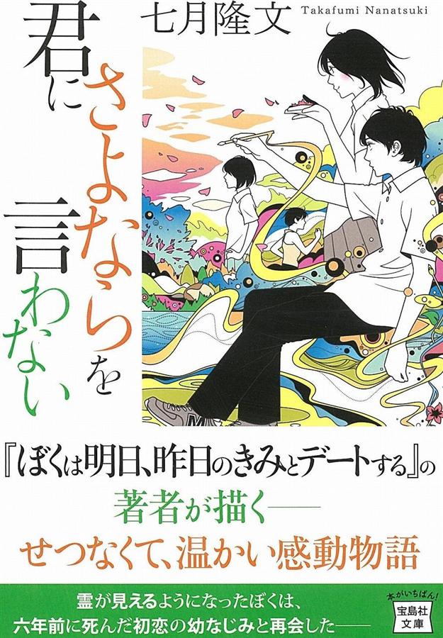 君にさよならを言わない
